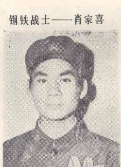 原创越南战场上未开一枪却获得一等功的英雄肖家喜