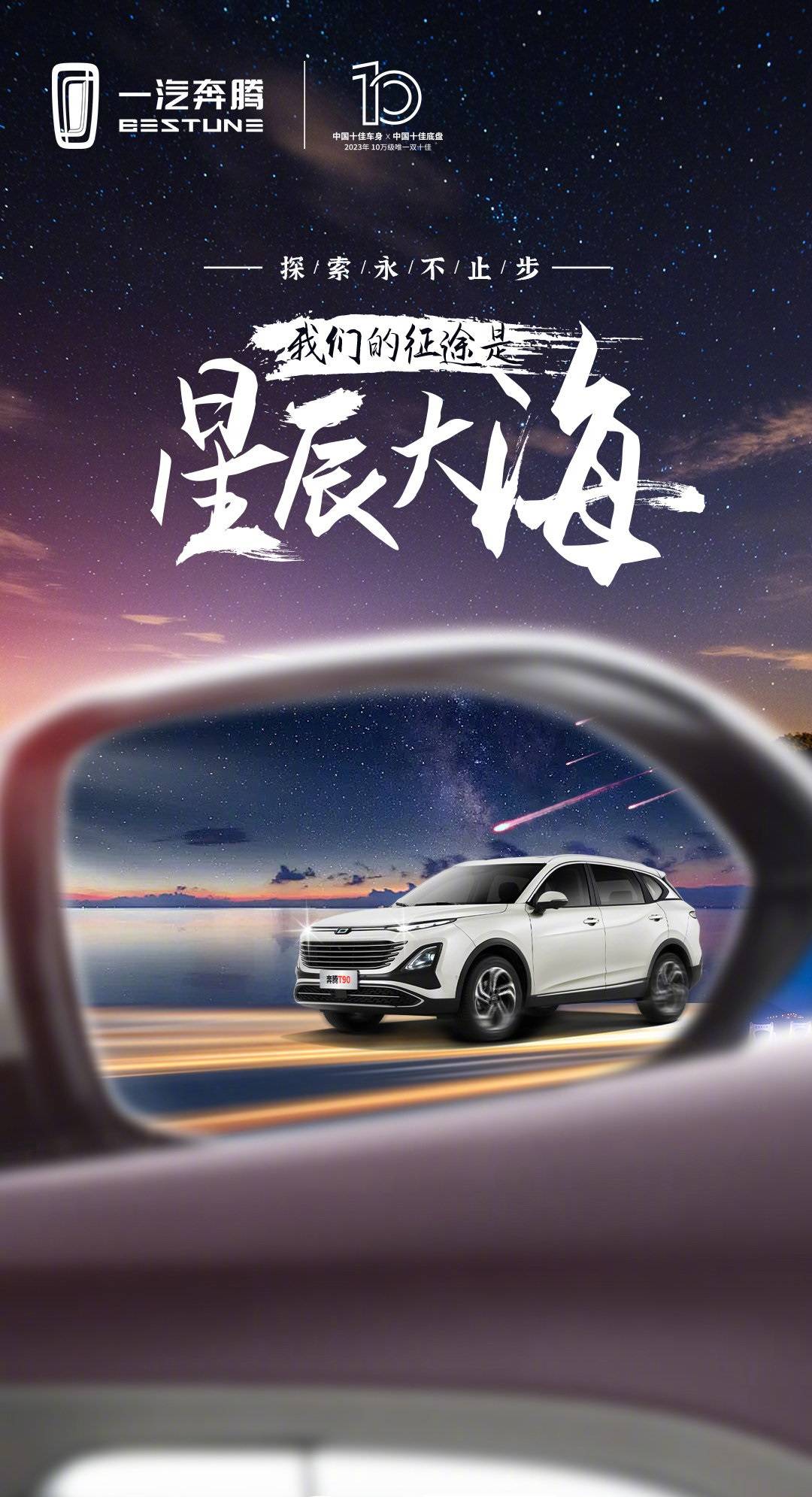 不断前行,探索未知,星辰大海是我们永恒的征途