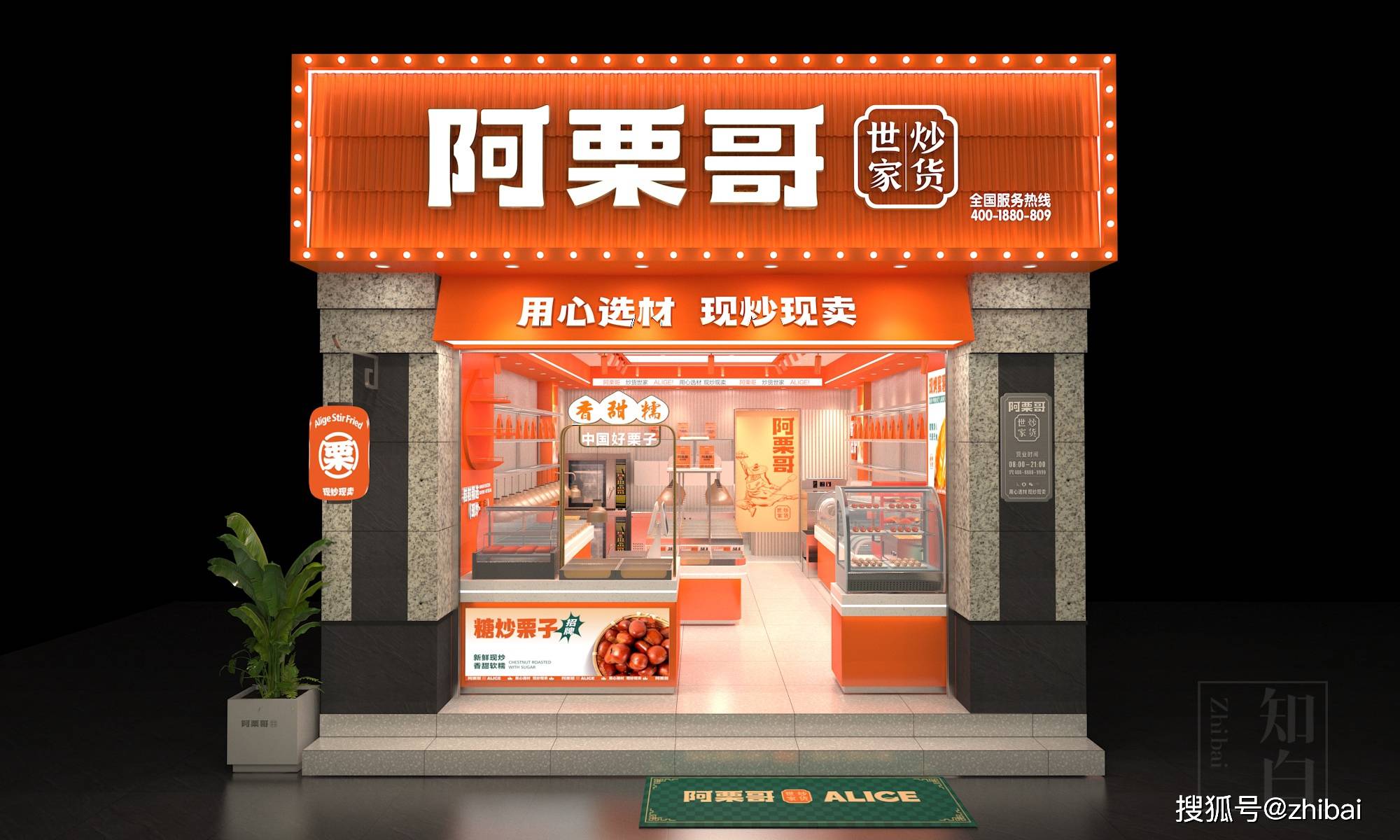 炒货店效果图图片