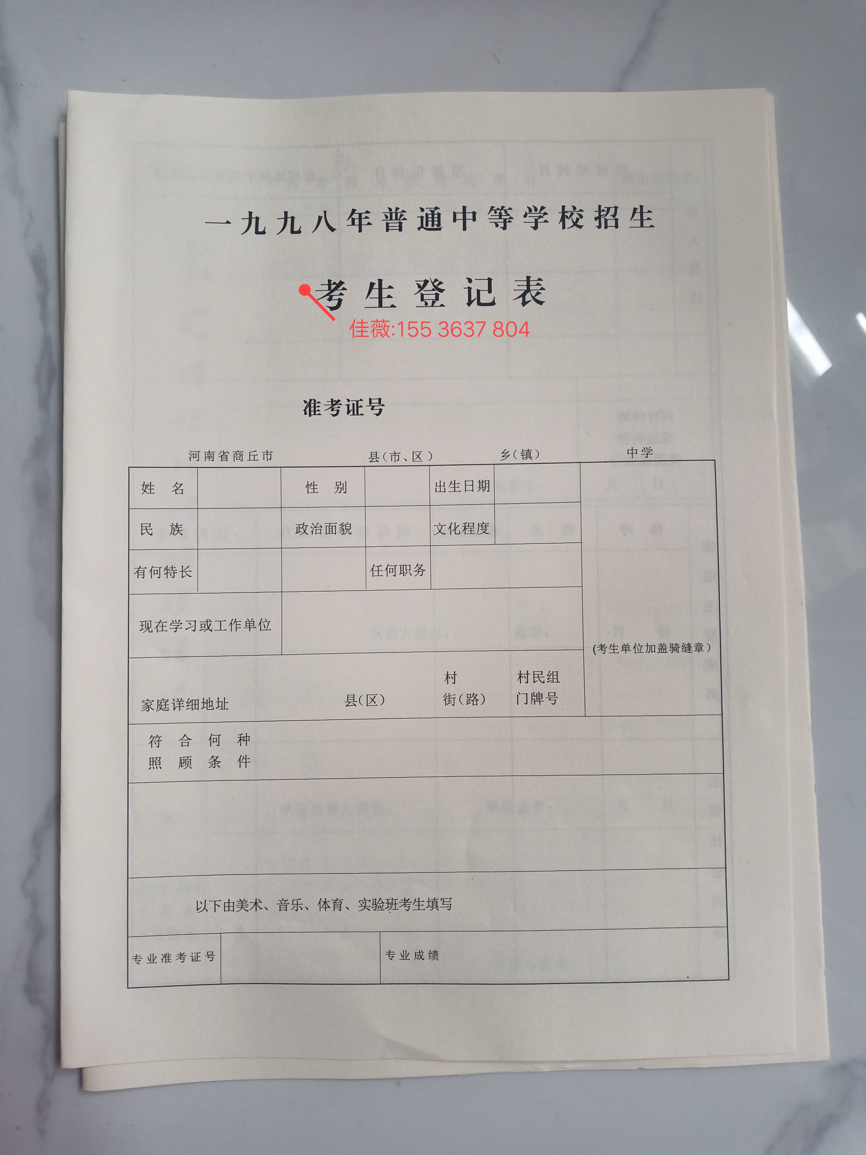 学籍档案  毕业生学籍成绩单 高中 中专毕业生登记表 学历证明 专科