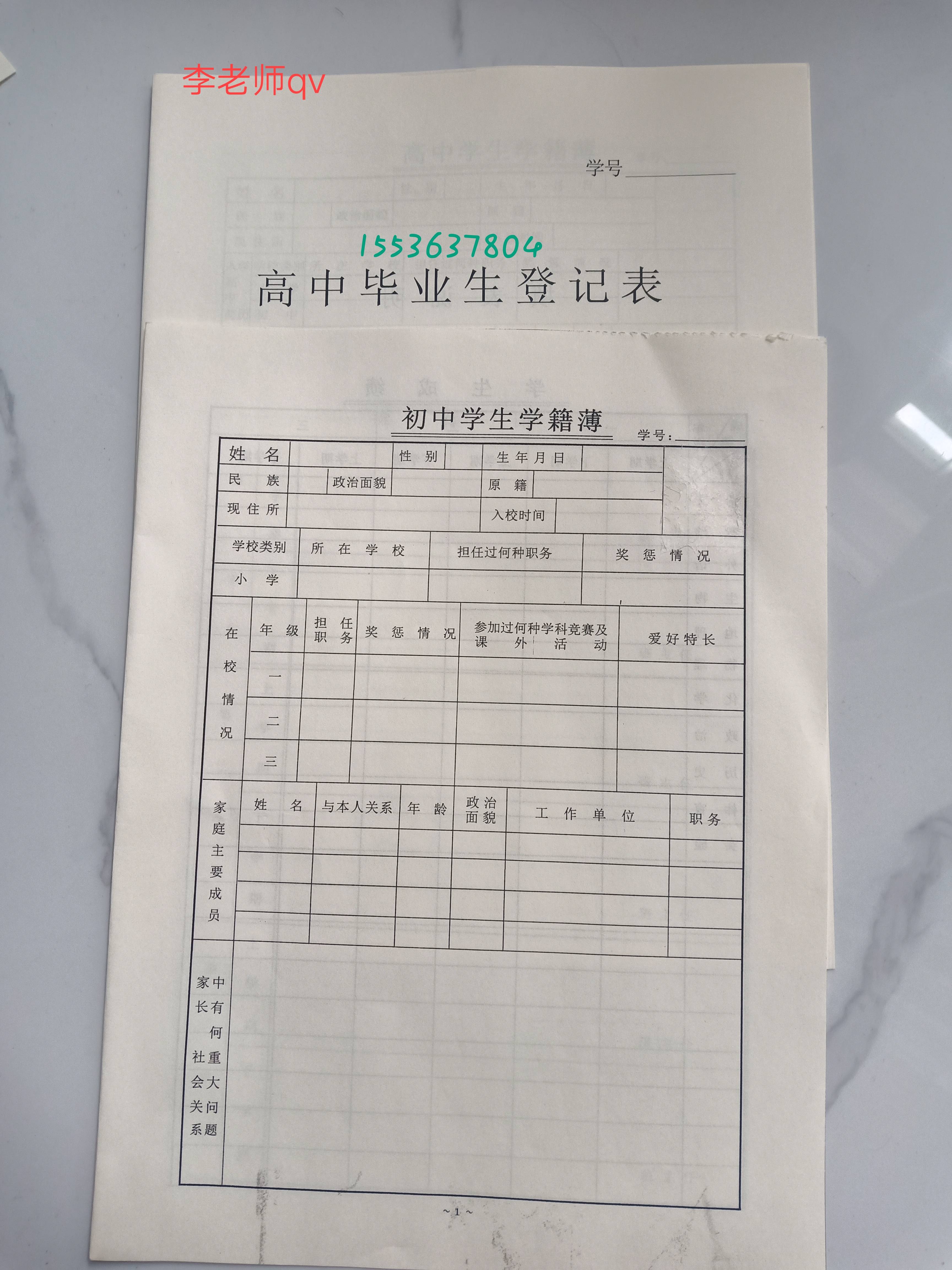 学籍档案  毕业生学籍成绩单 高中 中专毕业生登记表 学历证明 专科