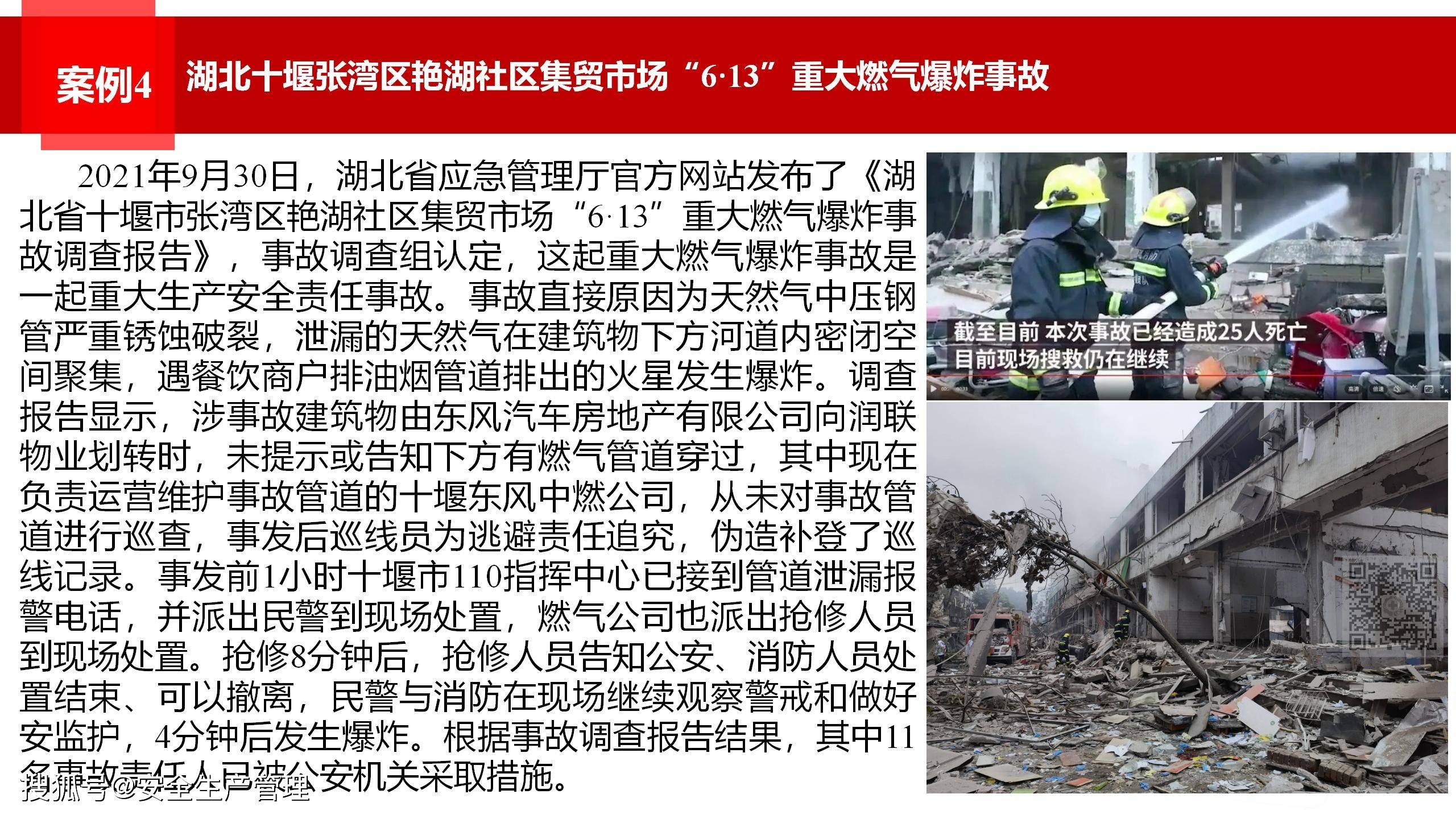 2024燃气事故案例警示暨使用安全知识培训62页