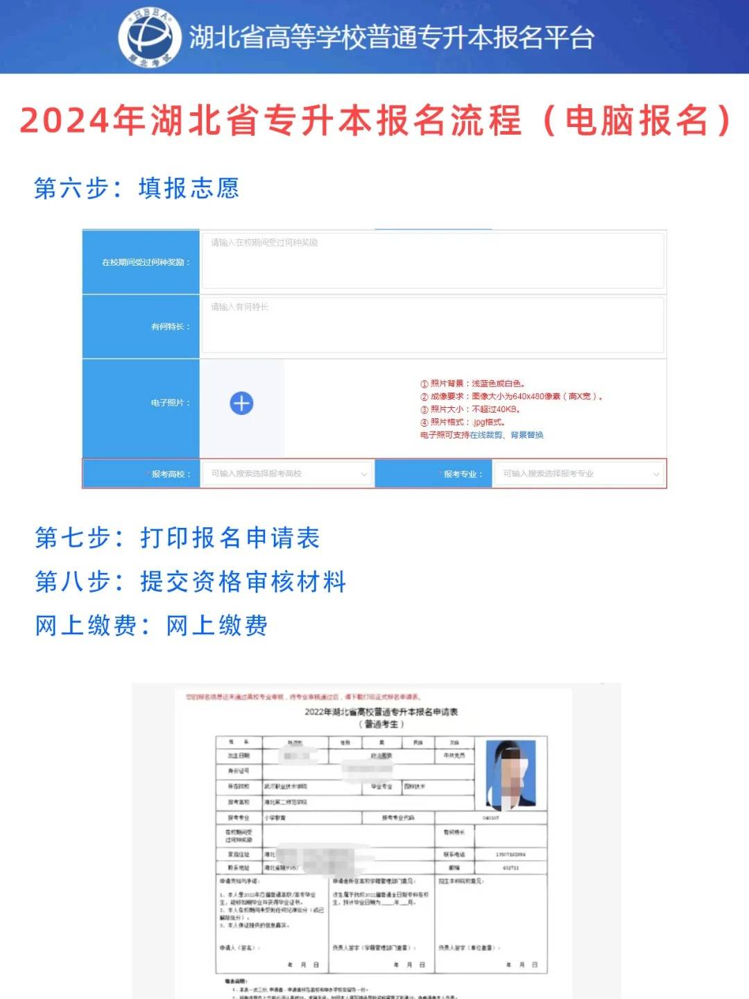 2024年湖北省专升本考试报名流程电脑版