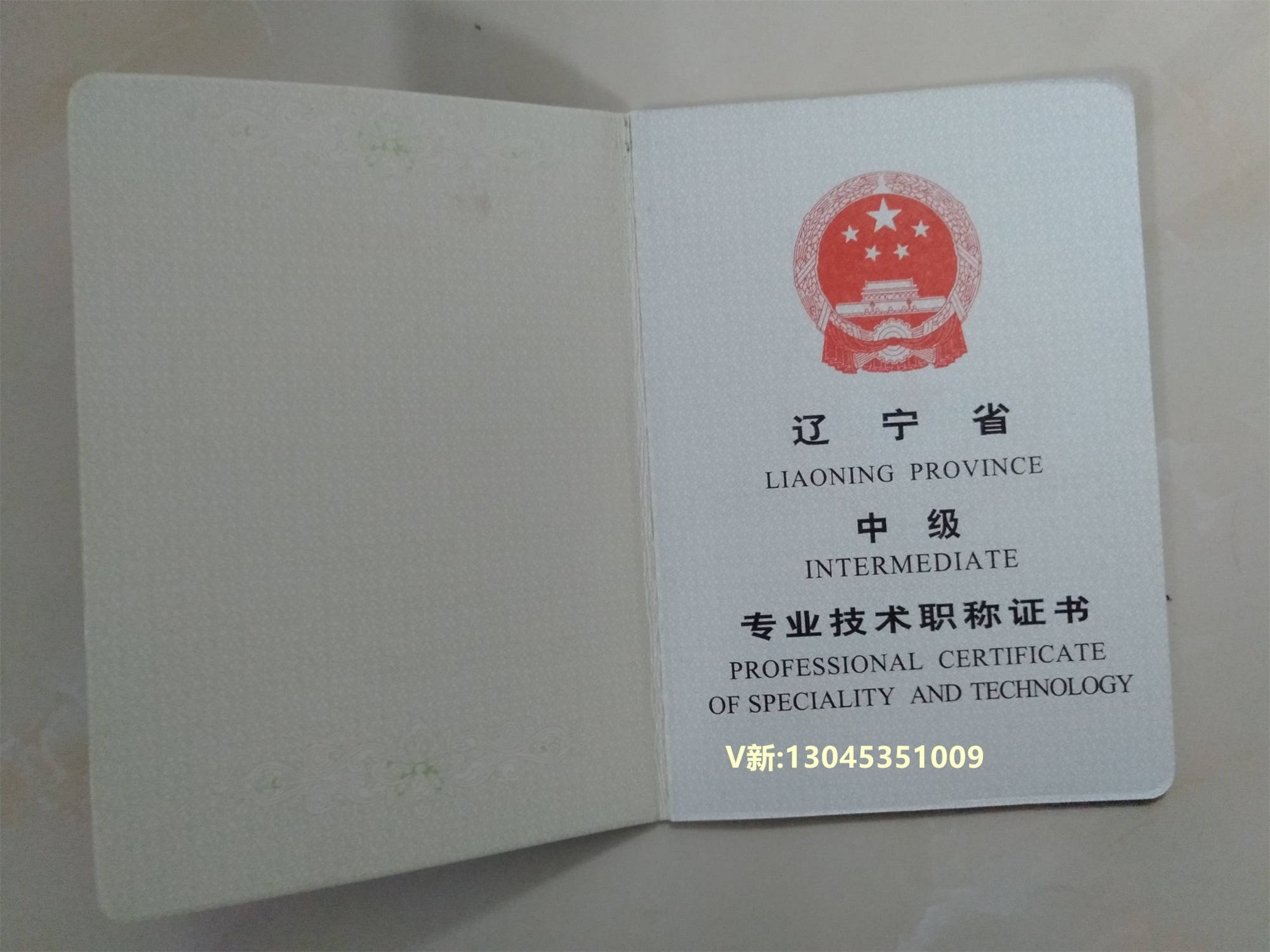 高级工程师证 职称等级证书 初/中/高级会计师职称证职称证 初级工程