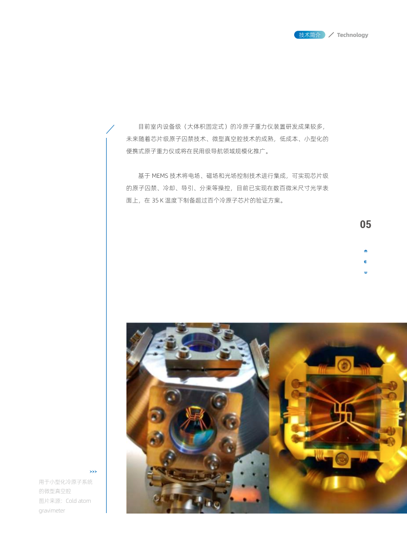 量子精密测量行业赋能白皮书66页下载