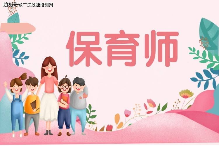 2024年广东省职业技能等级证书保育师技能等级证书幼儿园上岗必备证书