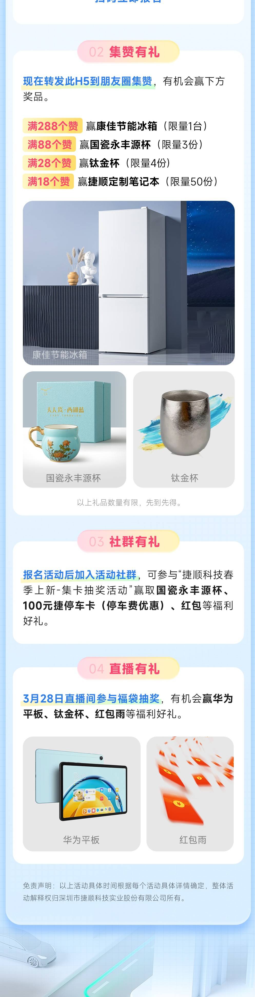 一键报名享好礼捷顺科技2024春季发布会328全网直播