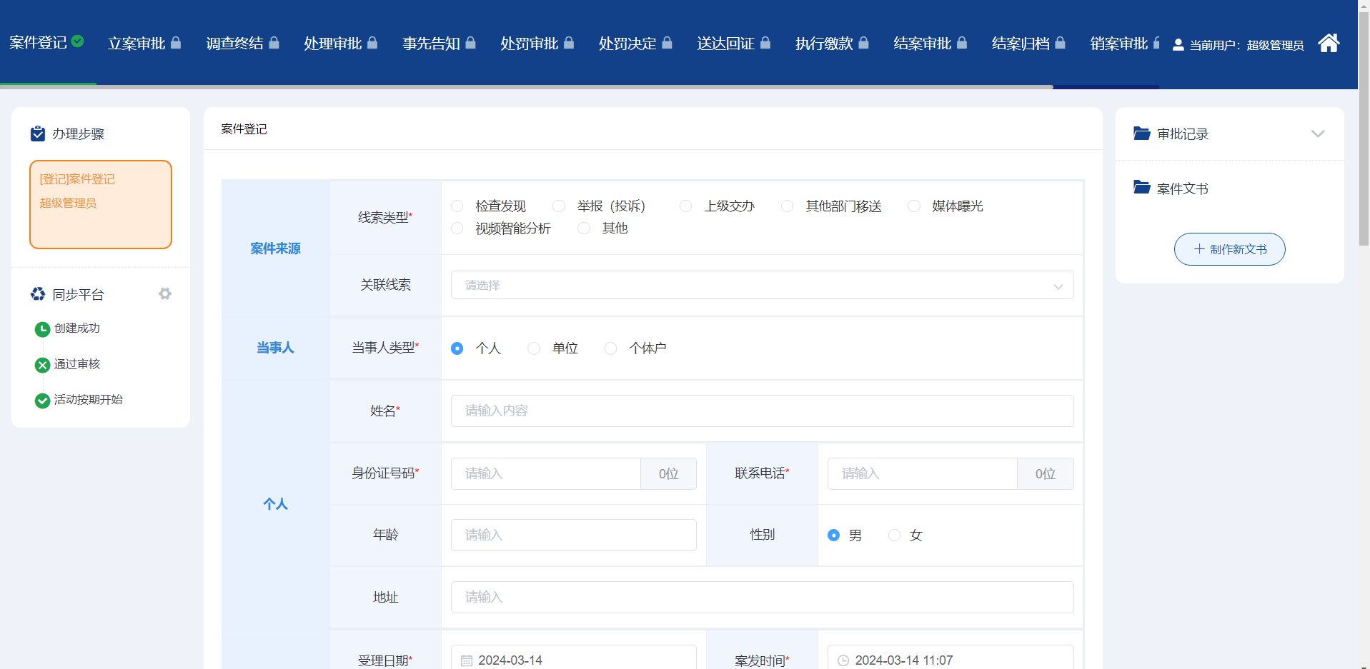 智慧城管源码,城市管理综合执法系统,全面支持移动执法办案_分析_案件