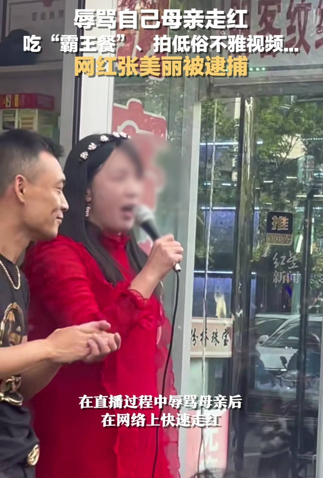 主播张美丽靠辱骂母亲走红被批捕封号网红的底线在哪里