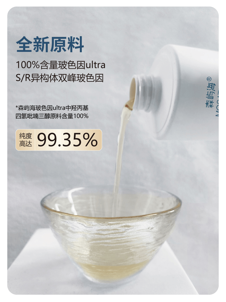 激活肌肤深层的胶原蛋白,促进粘多糖的生成,滋养保湿饱满抗皱~森屿海