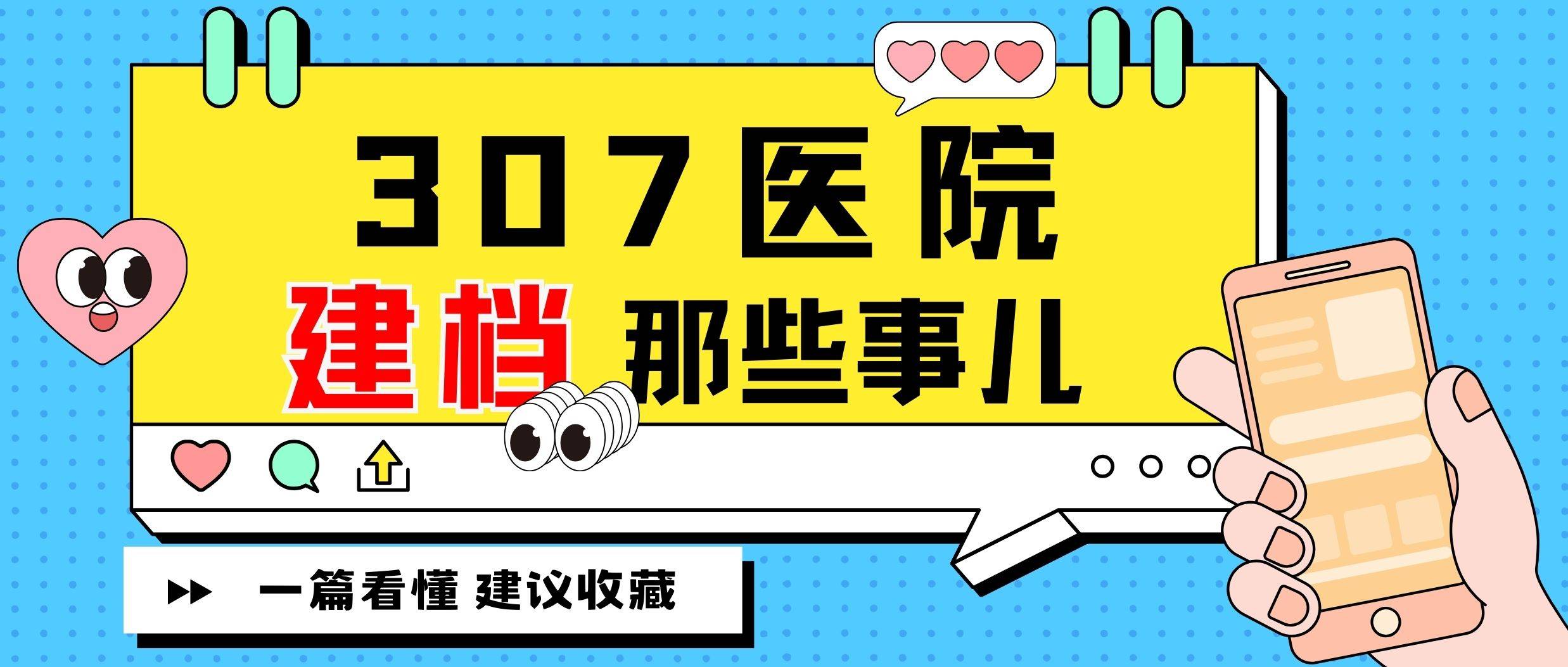 307医院挂号室电话(307医院挂号室电话查询)