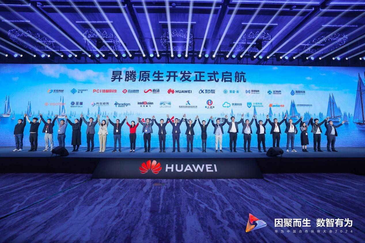 云从科技出席华为中国合作伙伴大会2024树立国产ai生态合作典范