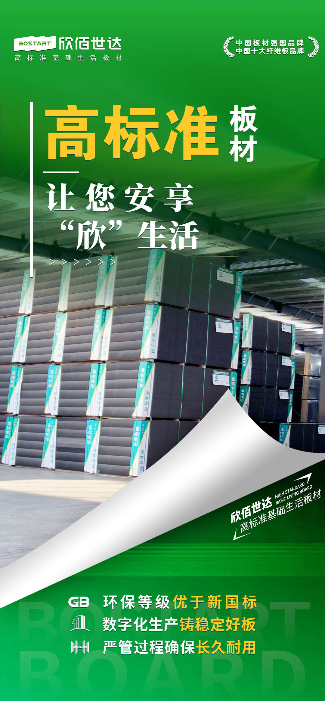 图说板材品质丨欣佰世达给您安心可靠长久的高标准好板材