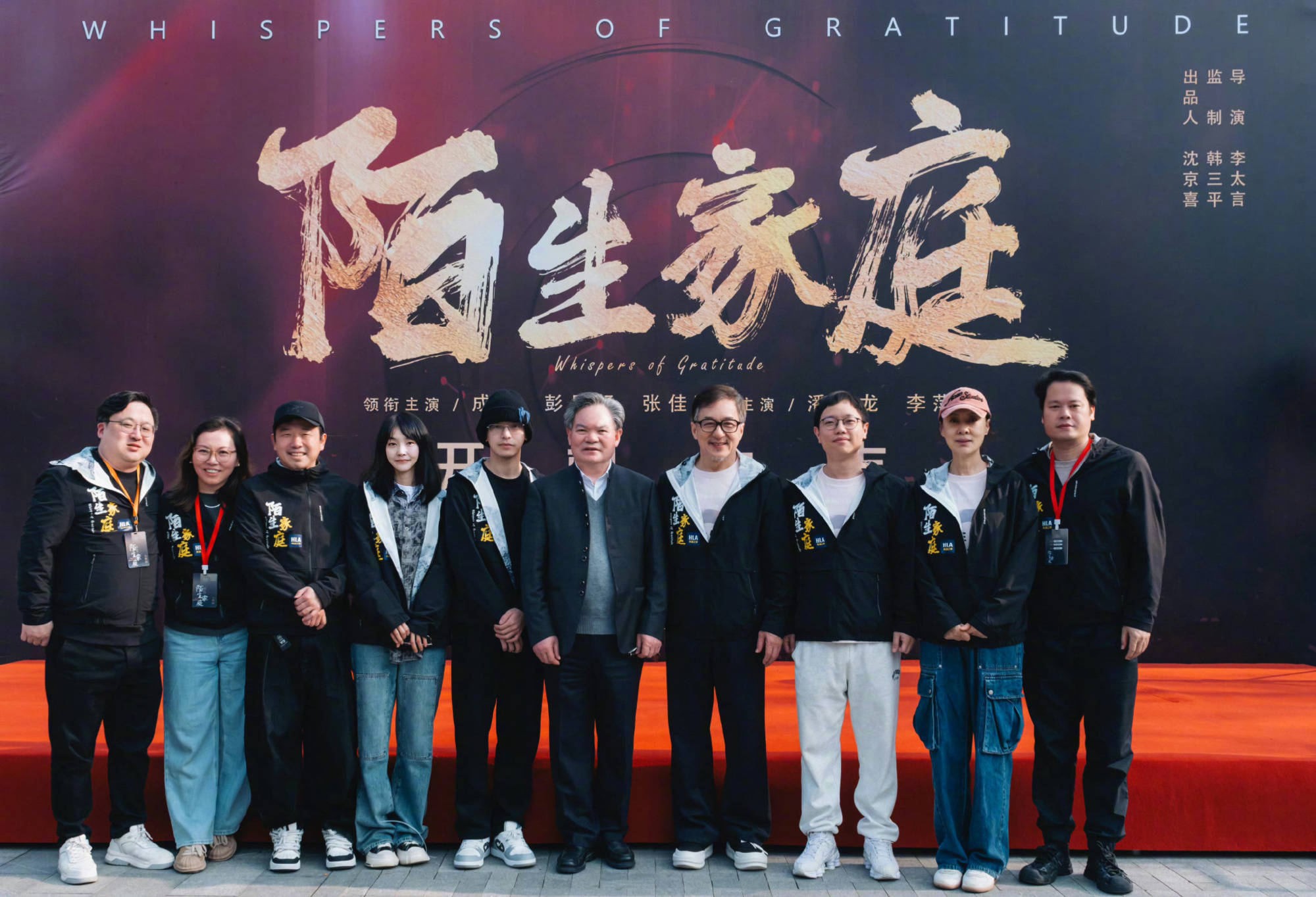 现实题材电影陌生家庭开机成龙彭昱畅上演父子温情喜剧故事