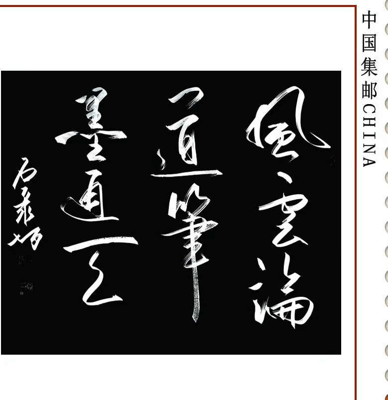 其书法作品《佛》字中堂入选甘肃省兰州市永登清凉寺佛祖华诞纪念日
