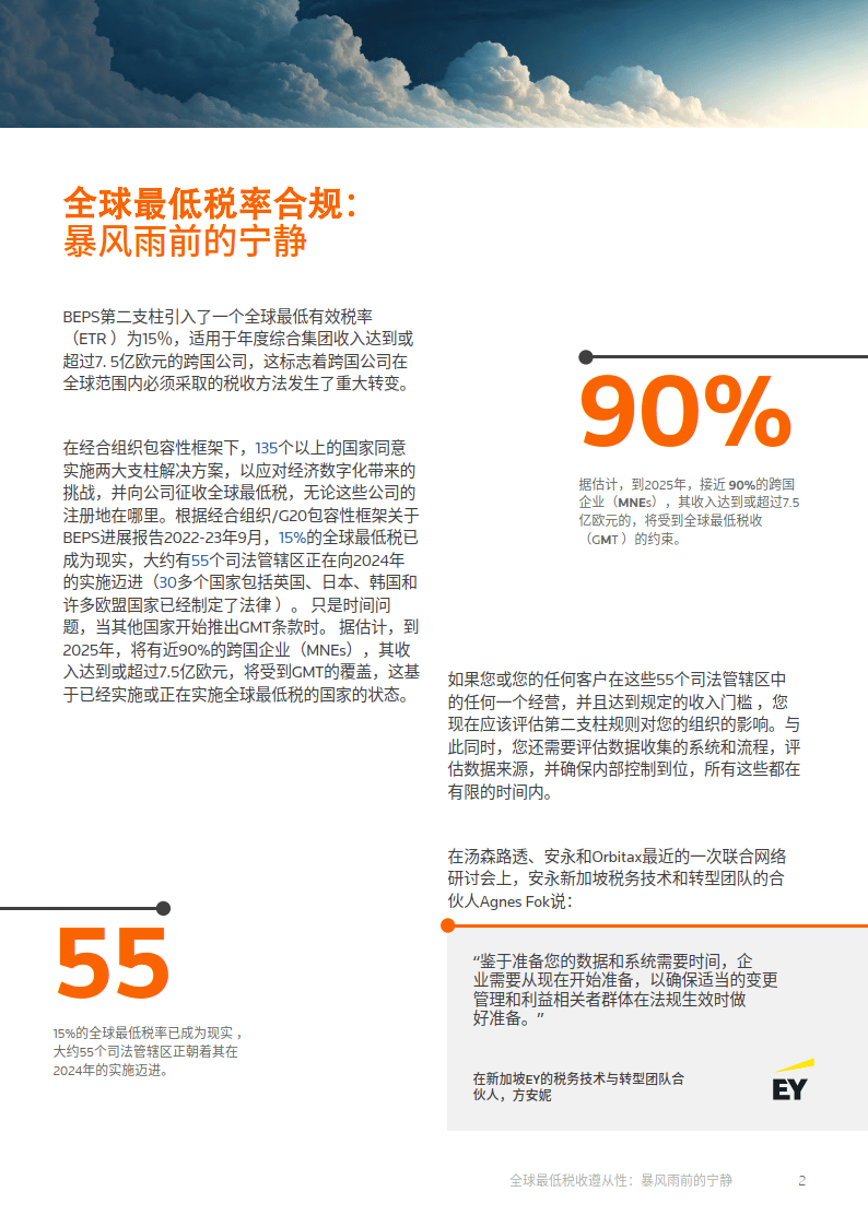 汤森路透白皮书：全球最低税率合规：暴风雨前的宁静（附下载）_搜狐网