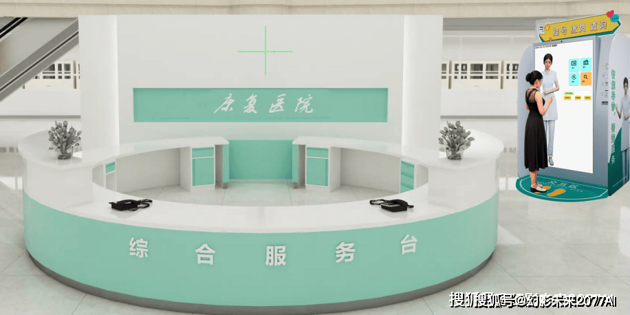 ai虚拟人-智能导诊服务共建医疗智能服务生态圈随着人工智能技术的不