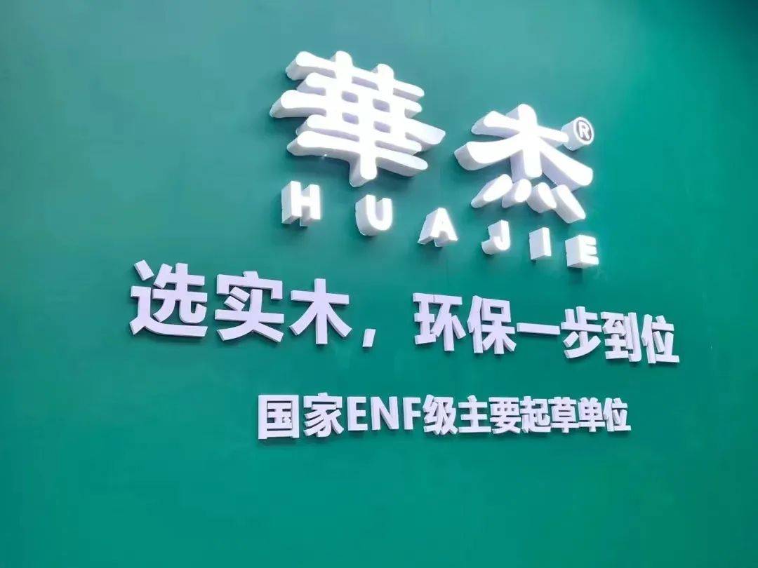 华杰板材板材也有科技与狠活这可是新国标enf级板材