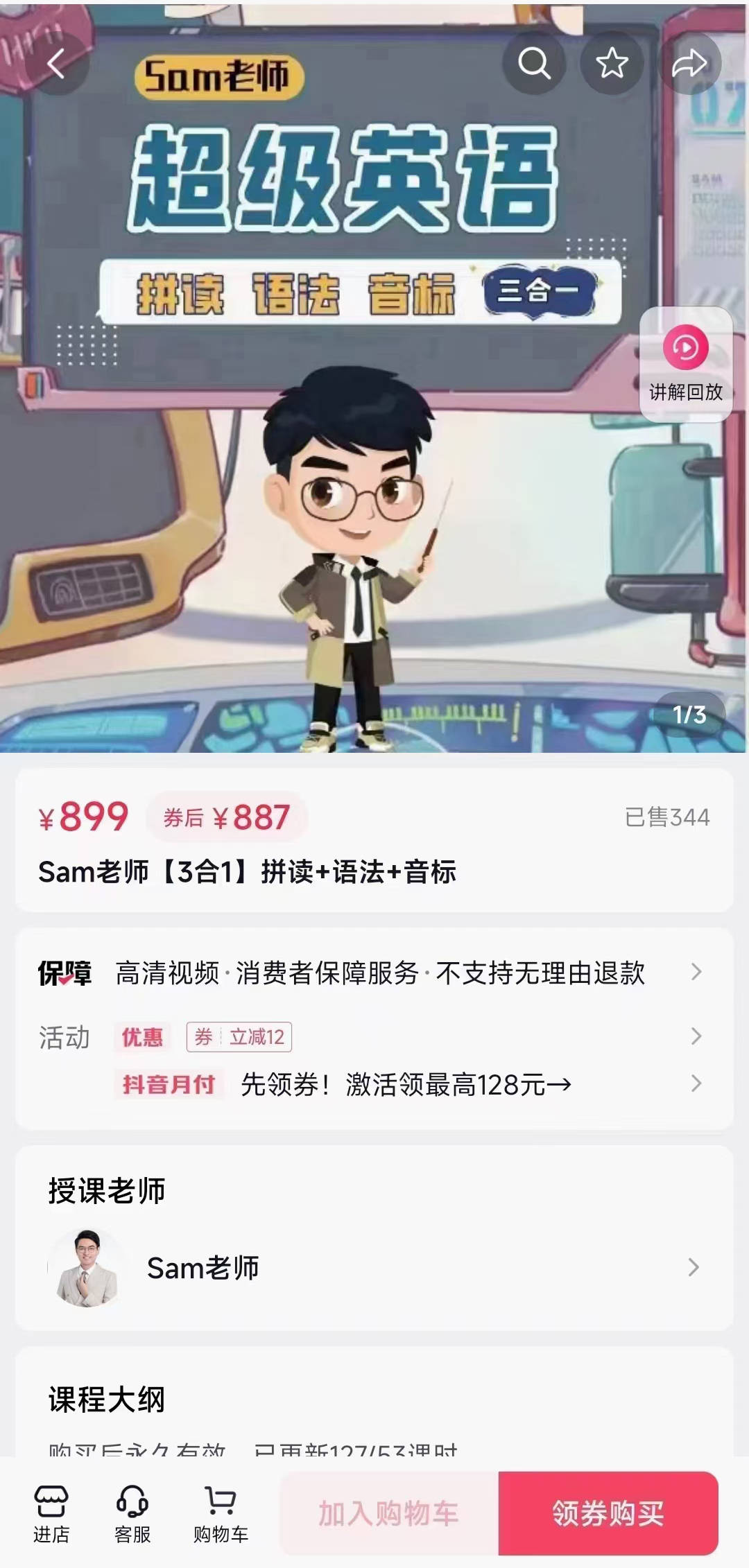 抖音新版sam老师3合1超级拼读超级语法音标完结