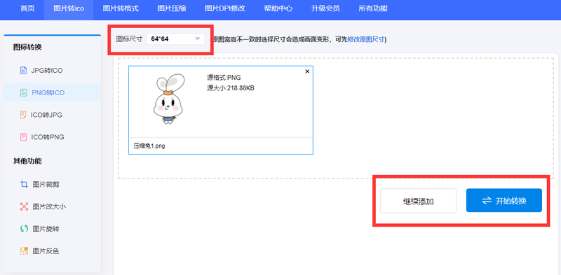 如何把普通图片转换成ico图标?ico图片转化工具_格式_小伙伴_方法