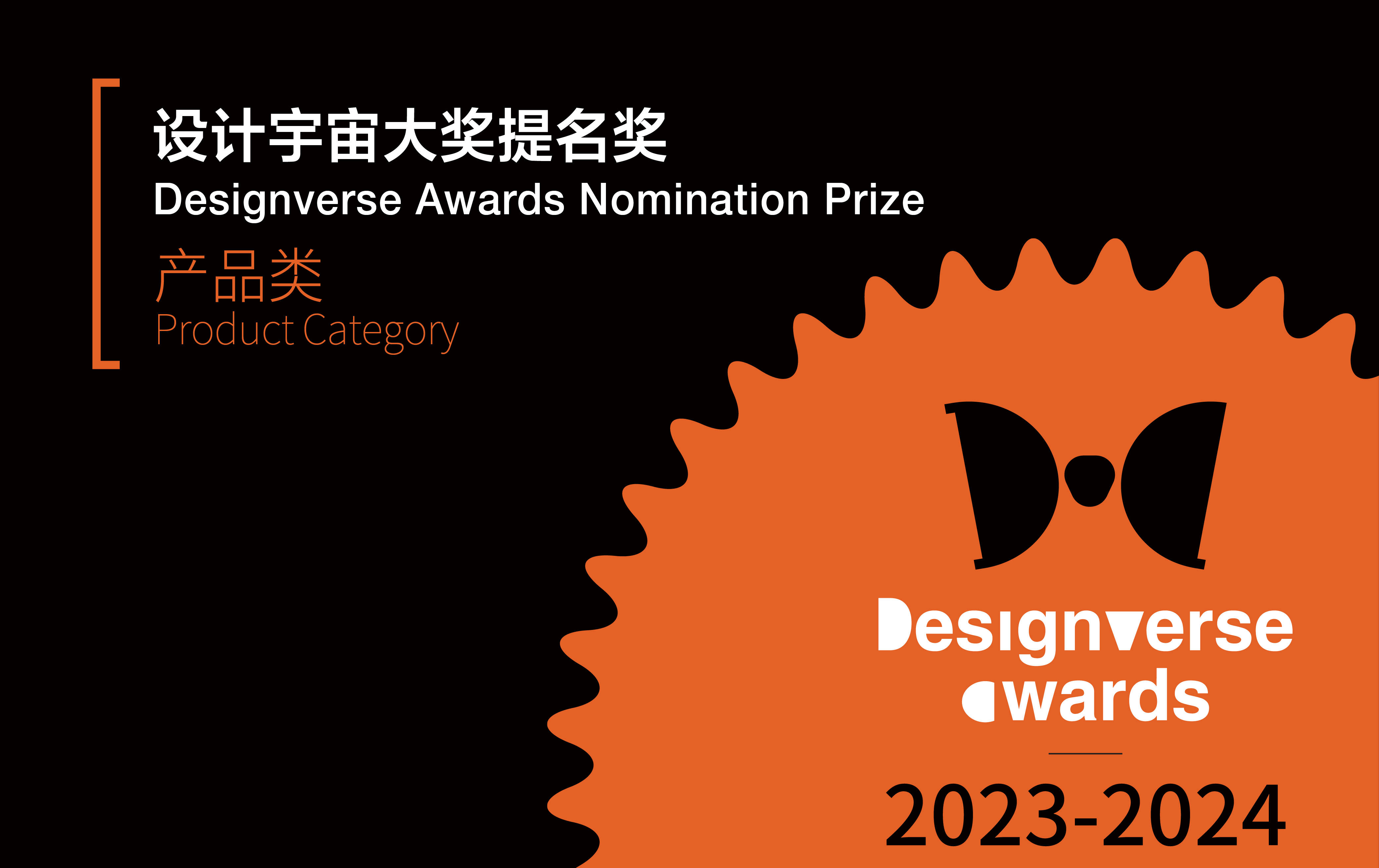 【提名奖公布】设计宇宙大奖designverseawards2023-2024获奖结果陆续