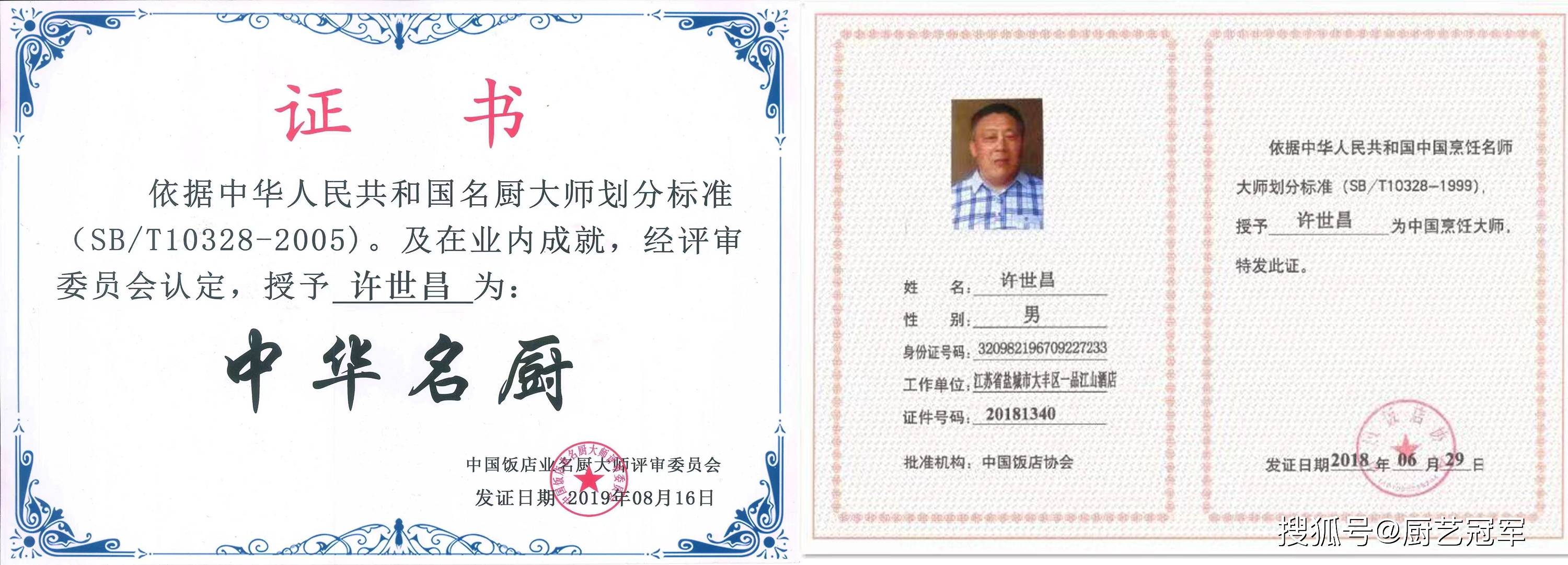 国家名厨许世昌中国烹饪大师淮扬菜美食工匠