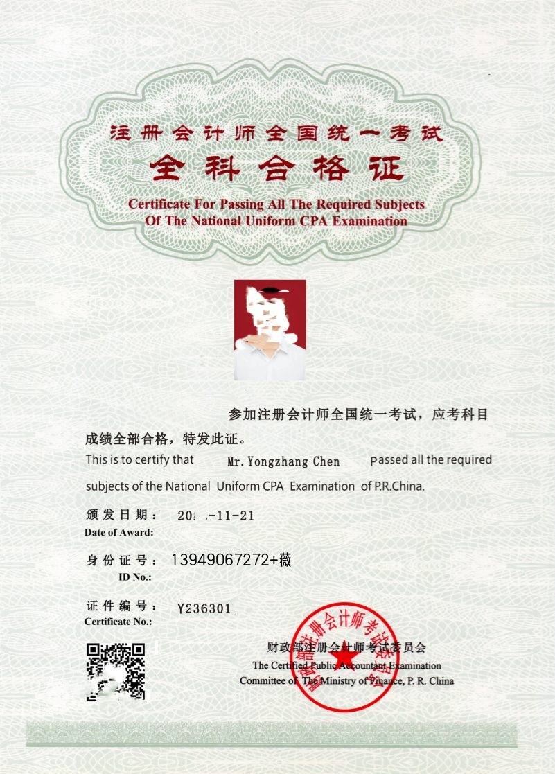 已取得财政部注册会计师考试委员会颁发的注册会计师全国统一考试专业