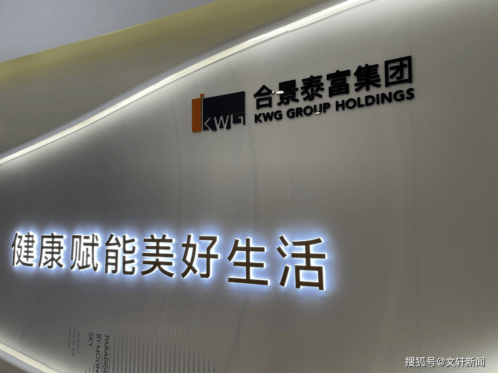 合景泰富预计2023年度亏损扩大至190亿元