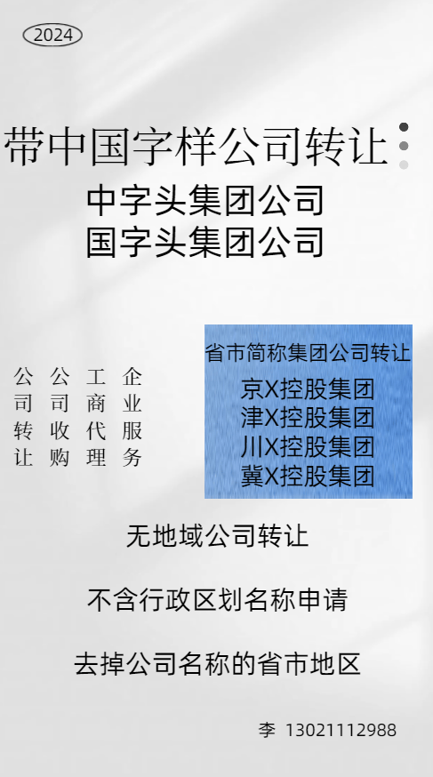 去掉企业名称中省市地域和行业的条件