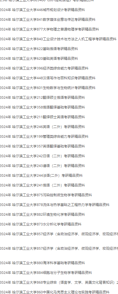 哈尔滨工业大学考研初试复试历年真题研究生分数线报录比