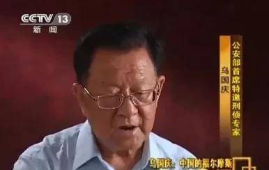 老哈河沿岸风情.人物乌国庆:出生赤峰汐子镇的国家顶级刑侦专家