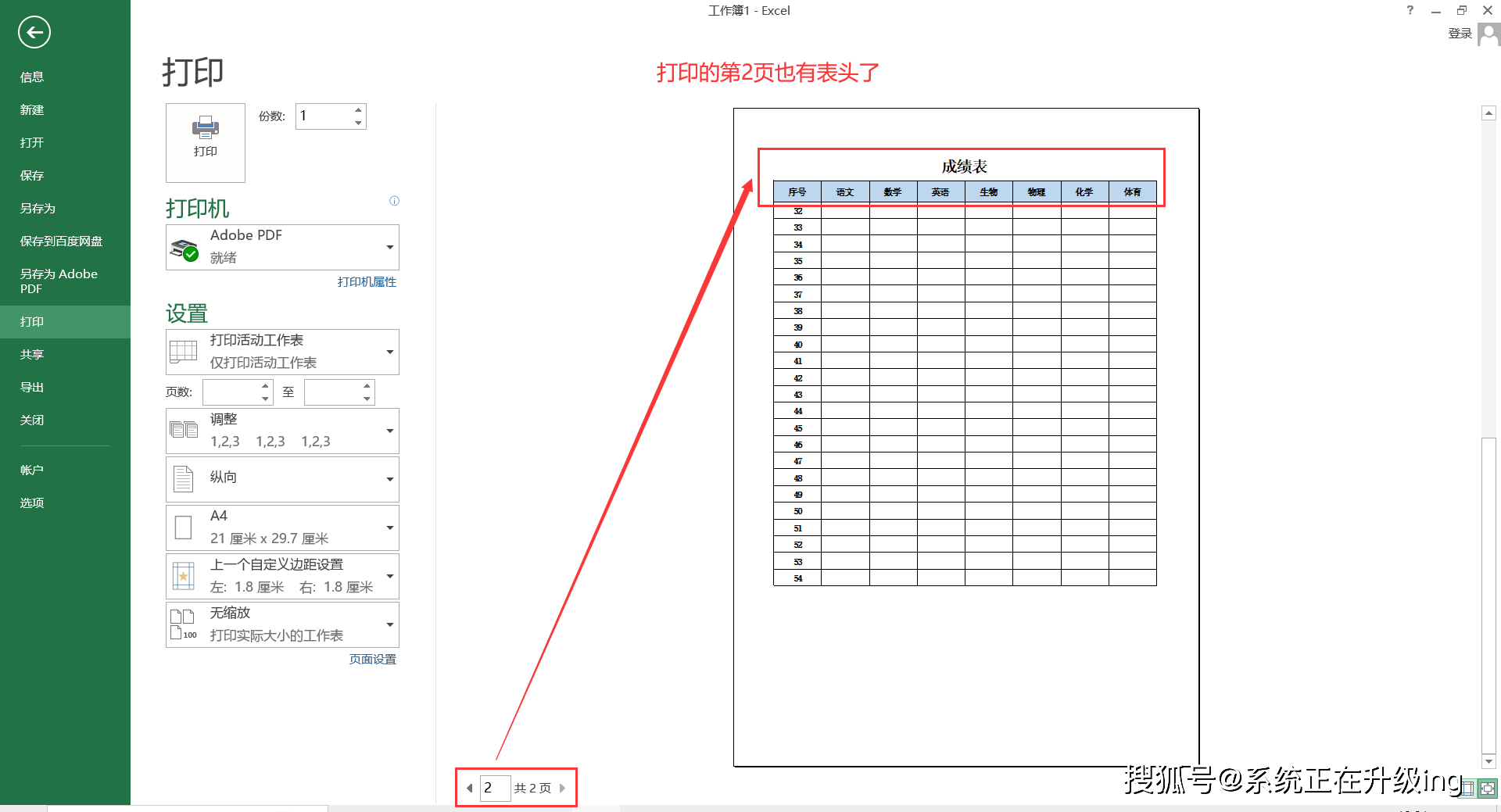 原创excel打印技巧每页打印后都有表头