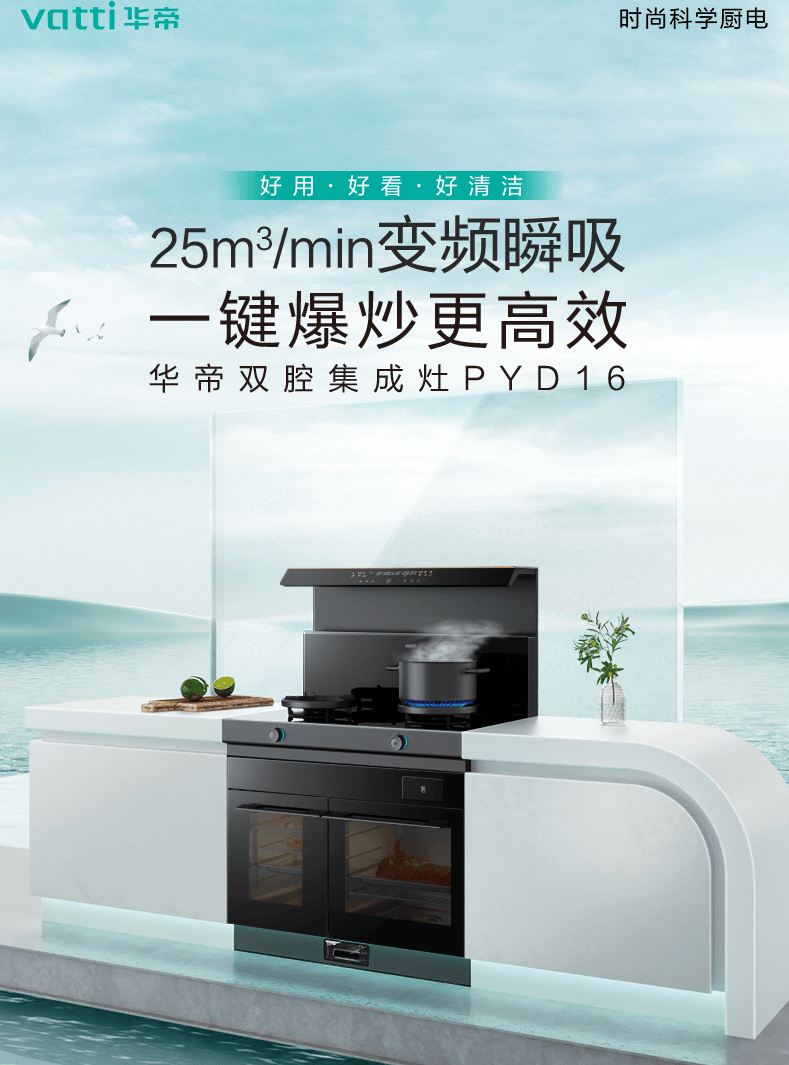 聚焦更强劲更干净华帝集成灶新品洗卷而来