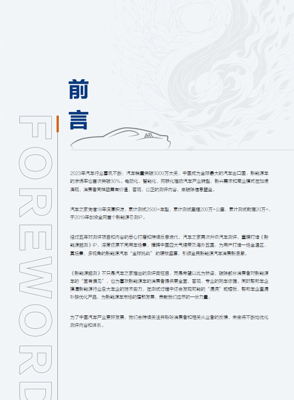 2024新能源用户需求与产品评测洞察报告(附下载)_搜狐汽车_搜狐网