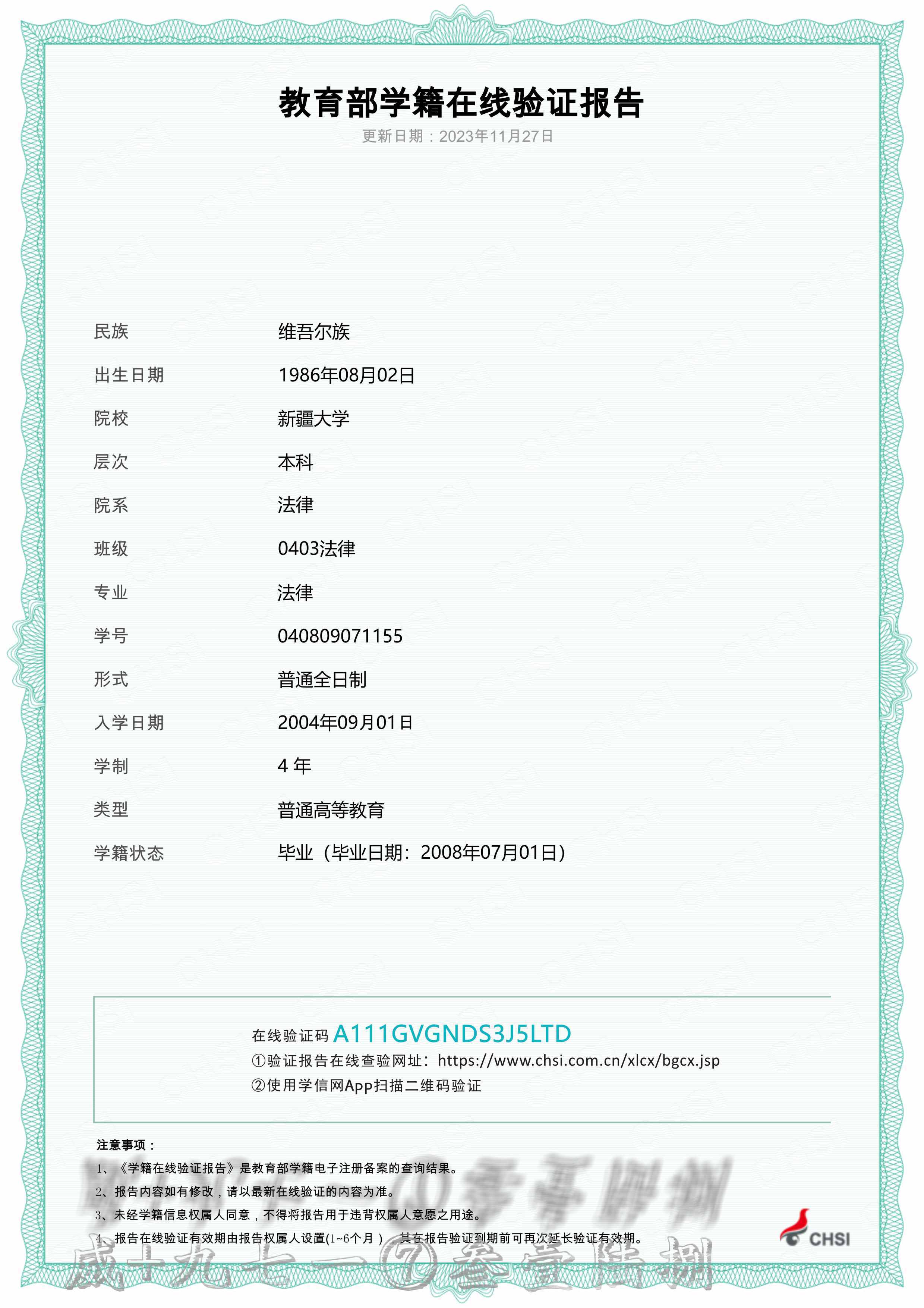 干货学信网的学历证书电子注册备案表是啥和学籍在线验证报告有区别吗