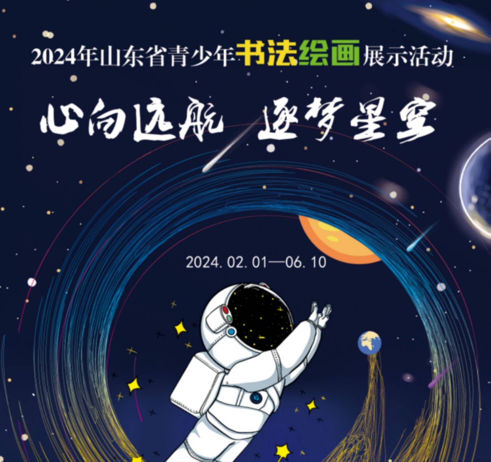 心向远航逐梦星空书法绘画展示活动获奖证书的重要性