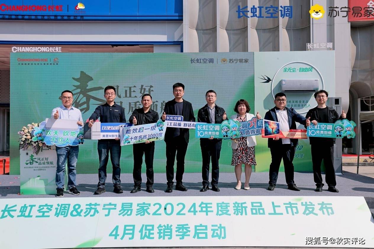 秋实财经一年抢一回长虹空调携手苏宁易购开启空袭14大促