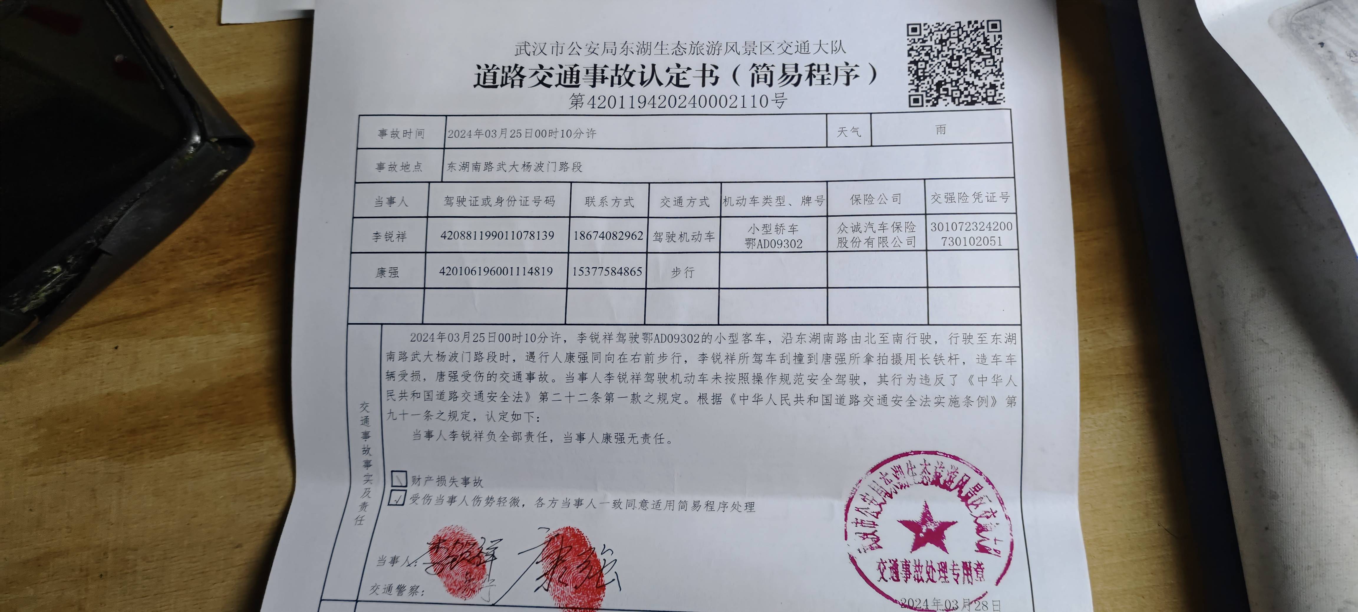 东湖交通大队事故认定书没写清楚武汉大学樱花大爷康强