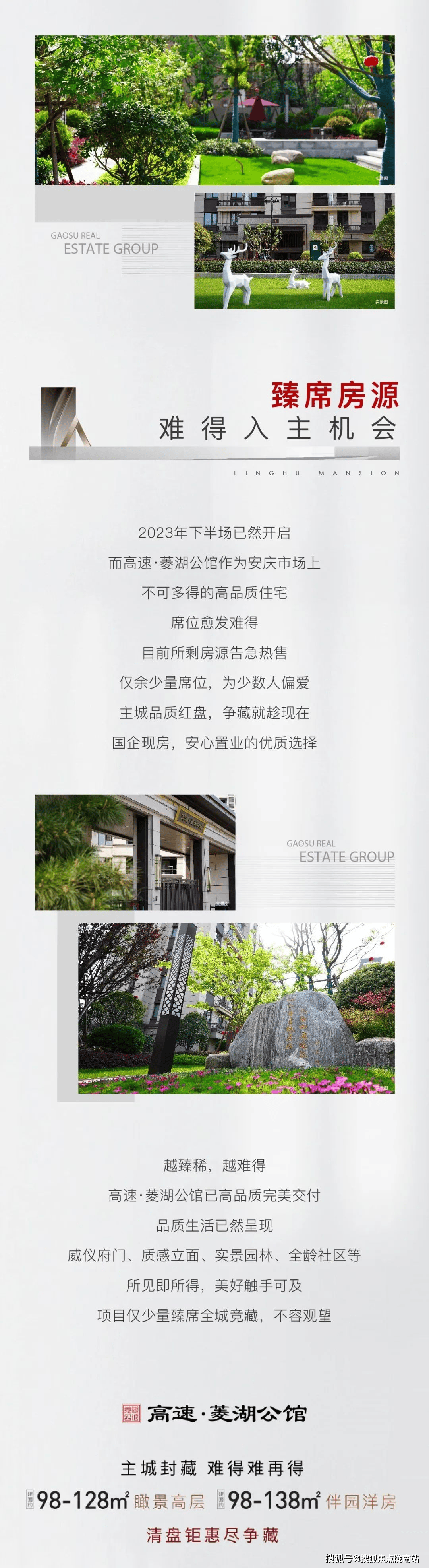 安庆高速菱湖公馆