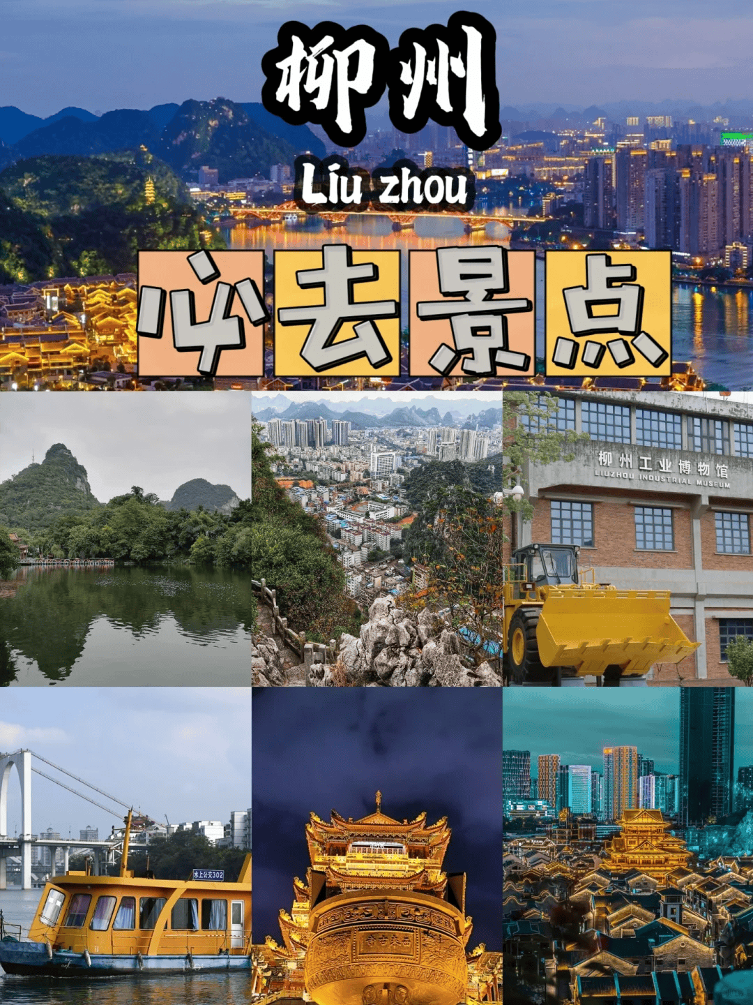 柳州最热门的旅游景点柳州旅游必去景点新手必看附推荐路线