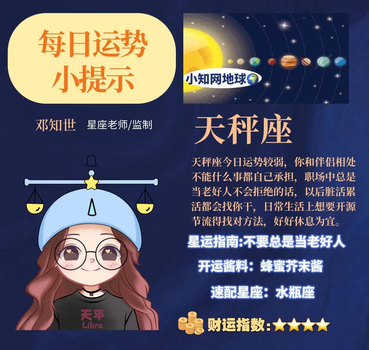 2024年3月31日十二星座运势小知网星座天秤座摩羯座狮子座运势