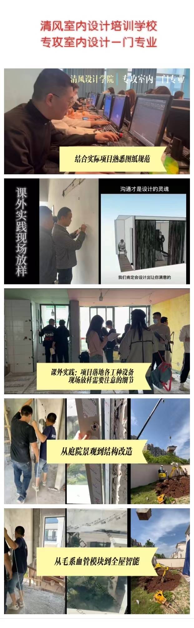 北京室内设计培训学校