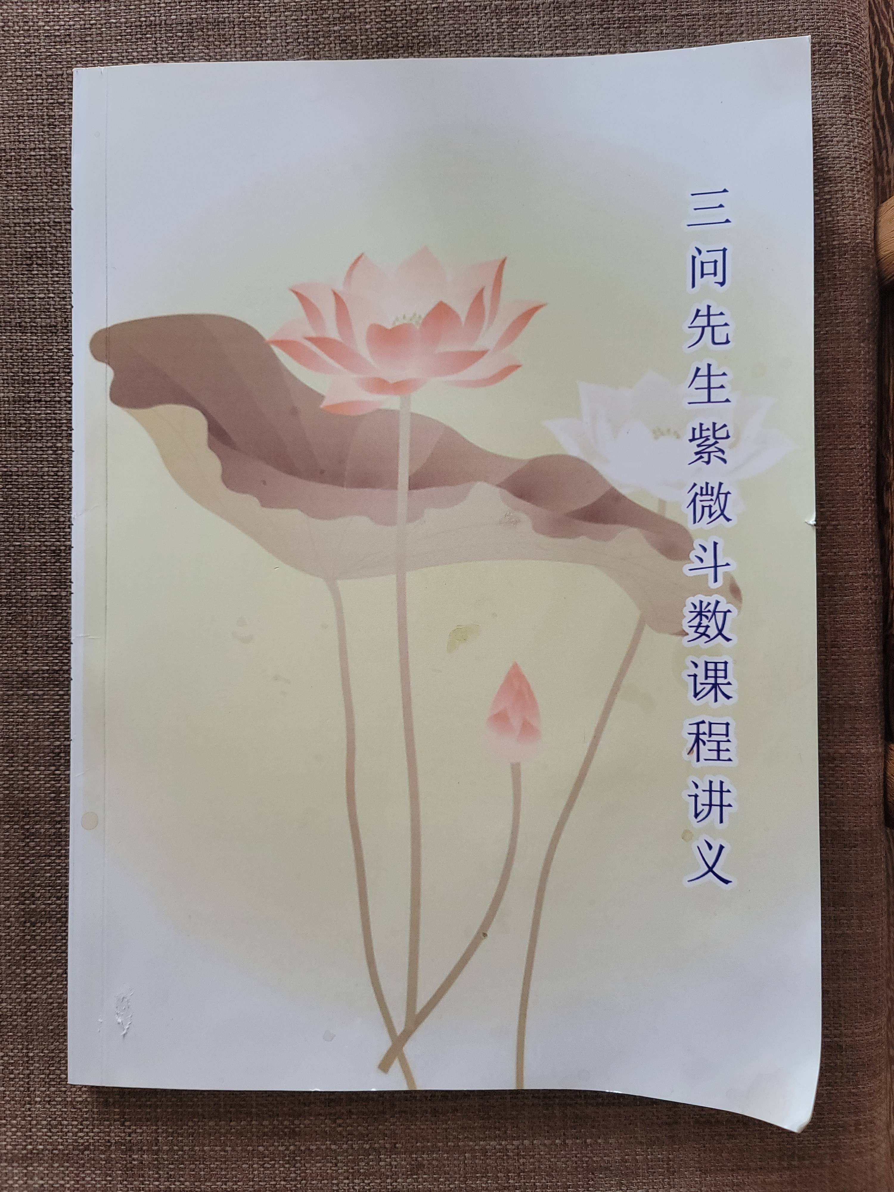 三问先生紫微斗数红鸾星天喜星