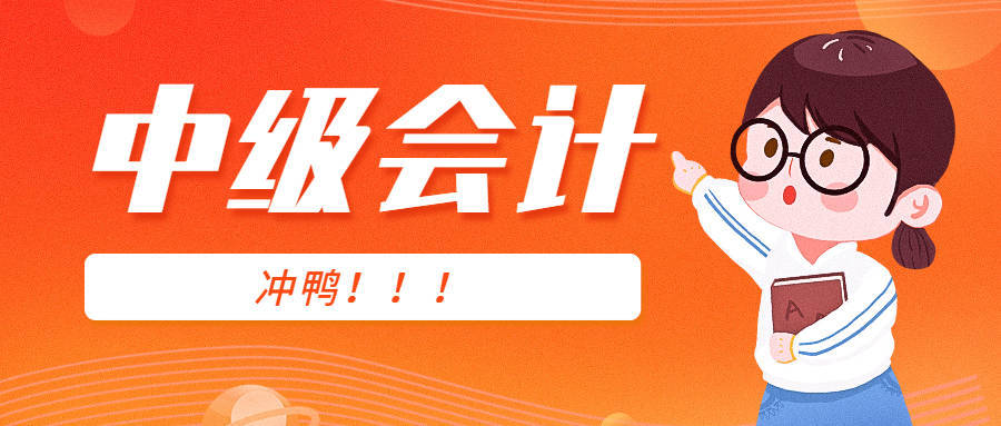 2024年江苏中级会计职称考试报名后,必做事项盘点 无锡新世纪职业资格