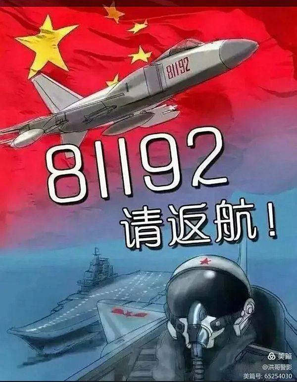 清明缅怀与讴歌海空卫士:王伟 81192 祖国呼叫你返航