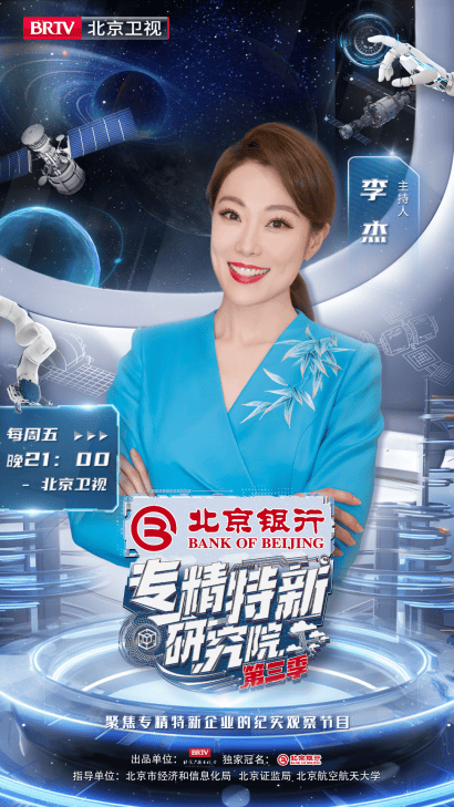 专精特新研究院第三季首播谈新质生产力抓中国发展释放的新红利