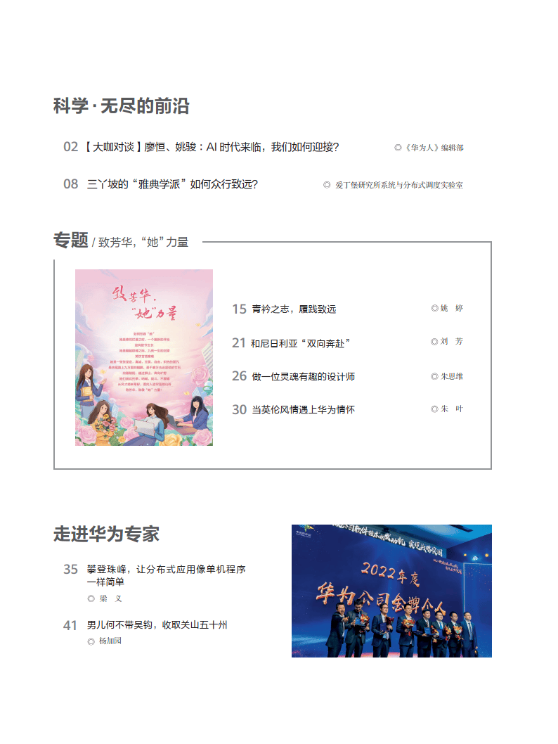 华为人致芳华99她力量附下载