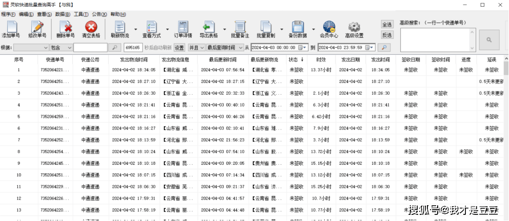 您的物流查询利器助力高效又准确的批量查询快递信息让物流管理更高效