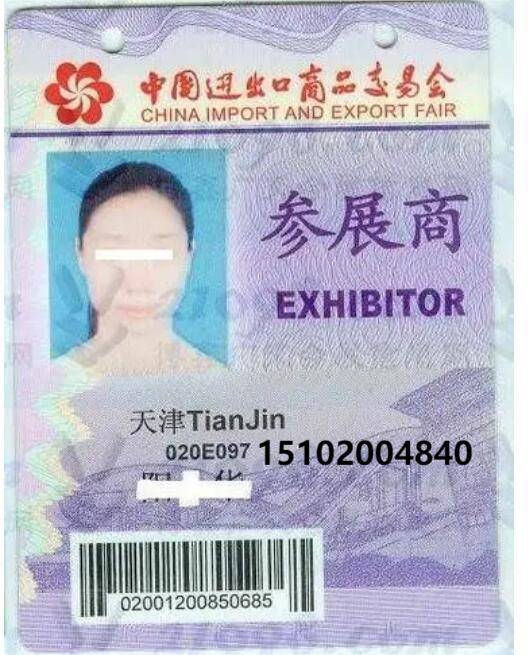 135届广交会门票热点问题解答价格时效换证与退票政策