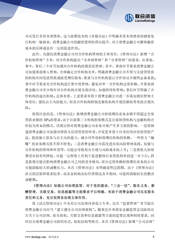 《消费金融公司管理办法》解读(附下载)_要求_银行_净资产